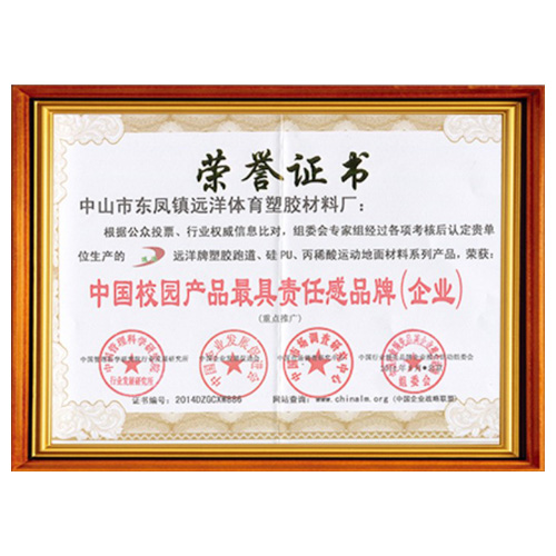 安徽校园产品责任品牌证书