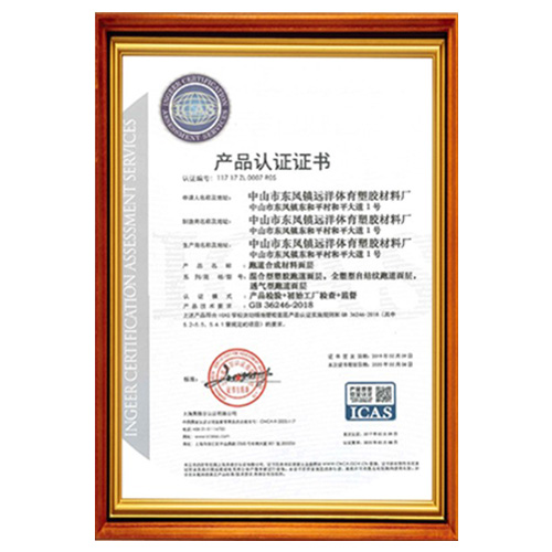 安徽塑胶跑道产品ICAS认证